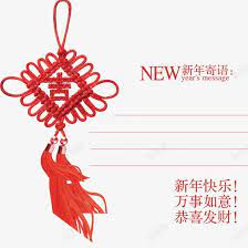 新年贺卡高清素材中国结新年寄语新年贺卡贺卡in 2021 new year message messages crochet necklace