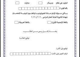 بدأ في تمام الساعة 10 صباحاً وانتهي في. Ø§Ù„ØªØ¹Ù„ÙŠÙ… ØªÙ„Ø²Ù… Ø·Ù„Ø§Ø¨ Ø§Ù„Ø«Ø§Ù†ÙˆÙŠØ© Ø§Ù„Ø¹Ø§Ù…Ø© Ø¨ØªÙ‚Ø¯ÙŠÙ… Ø¥Ù‚Ø±Ø§Ø± Ø§Ø®ØªÙŠØ§Ø± Ù„ØºØ© Ø§Ù…ØªØ­Ø§Ù† Ø§Ù„Ø¬ÙŠÙˆÙ„ÙˆØ¬ÙŠØ§ Ù…Ø³ØªÙ†Ø¯ Ø§Ù„Ù…ØµØ±ÙŠ Ø§Ù„ÙŠÙˆÙ…