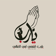 يارب اشفي ابي الغالي drawing quotes study quotes instagram questions