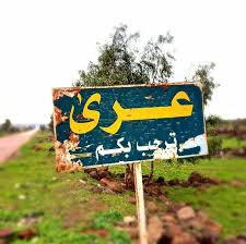 تحضر طبيعة السويداء وبنيتها العمرانية كأبرز مكونات لوحات الفنان التشكيلي جمال العباس لتظل الثابت الأساسي. Ø§Ù„Ø³ÙˆÙŠØ¯Ø§Ø¡ 24 Ù…Ø¨Ø§Ø¯Ø±Ø§Øª Ø´Ø¨Ø§Ø¨ÙŠØ© ÙˆØ£Ù‡Ù„ÙŠØ© ÙÙŠ Ø¹Ø±Ù‰ Ùˆ Ø´Ù‡Ø¨Ø§ Facebook