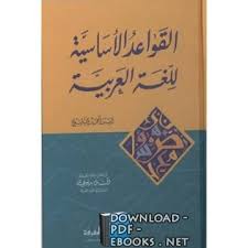كتب النحو Free Download للتحميل و القراءة 2021 Free Pdf