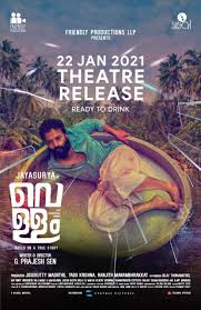 Jayasurya In Vellam Malayalam Movie In Theatres From January 22 2021 Guppy (2016) malayalam movie guppy (2016) full malayalam hd quality southern indian movie, watch guppy (2016) malayalam film, online guppy (2016) movie. moviesavailableon