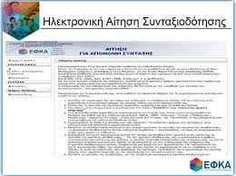 Σε λειτουργία η εφαρμογή εκτύπωσης βεβαίωσης συντάξεων για φορολογική χρήση. Telos Stis Oyres Kai Stis Xamenes Ergatowres H Efhmerida Twn Syntaktwn