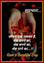 Pin By Z On Art Hindi Good Morning Quotes Good Morning Quotes Morning Images