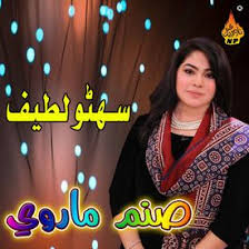 A sindhi marriage brings with it numerous rituals and festivities. Monkhe Chadi Halyo Mp3 Song Download By Sanam Marvi Suhno Lateef Wynk