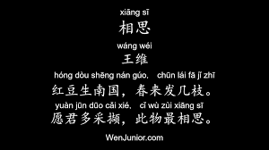 Chinese Classic Poem Lovesickness Chinese Love Quotes Classic Poems Chinese Poem
