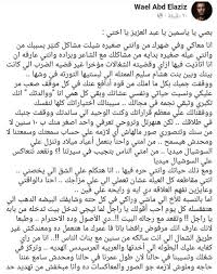 عبّر الفنان أحمد العوضي عن استيائه من تداول أخبار مغلوطة حول الحالة الصحية لـ زوجته الفنانة ياسمين عبد العزيز، ونفى النجم المصري كل الشائعات المتداولة حول دخولها في غيبوبة جراء إصابتها بـ تسمم بالدم، إثر خضوعها لـ عملية استئصال ورم ليفي حميد من الرحم. Ù‡Ø¬ÙˆÙ… Ù†Ø§Ø±ÙŠ Ù…Ù† Ø´Ù‚ÙŠÙ‚ ÙŠØ§Ø³Ù…ÙŠÙ† Ø¹Ø¨Ø¯ Ø§Ù„Ø¹Ø²ÙŠØ² Ø¹Ù„ÙŠÙ‡Ø§ ÙˆØ§Ù„Ø³Ø¨Ø¨ Ø£Ø­Ù…Ø¯ Ø§Ù„Ø¹ÙˆØ¶ÙŠ Ù…Ø¬Ù„Ø© Ø³ÙŠØ¯ØªÙŠ