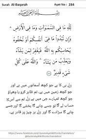 Heart touching quran recitation by saad al qureshi. Surah Al Baqarah Qurani Ayat With Urdu Translation Facebook
