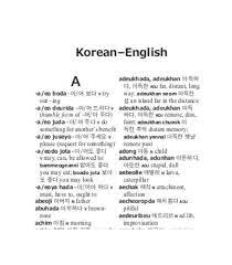 Scheer / eyeem / getty images in morphology and verbal play, an isogram is. Tuttle Mini Korean Dictionary Korean English English Korean Isbn 9780804850018