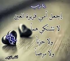 اللهم إحفظ أمي و أمهات المسلمين والمسلمات وارزقهم الجنة دون حساب Calligraphy Arabic Calligraphy Math