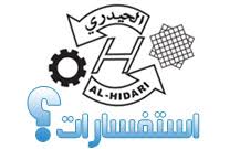 الحيدري لأجهزة المطابخ و الإكسسوارات