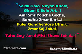 Bangla Good Morning Sms Bangla Good Morning Quotes Pictures Good morning sms hindi shayari. bangla good morning sms bangla good