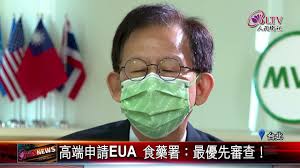 Check spelling or type a new query. 20210617 ç¾Žfdaå‚³åœç™¼eua é«˜ç«¯å¦å°‹2æ¢è·¯èµ° Youtube