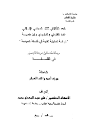 تقول صحيفة الاخلاق والسلوك (بالانكليزية): ØªØ­Ù…ÙŠÙ„ ÙƒØªØ§Ø¨ Ø§Ù„Ù‡ÙƒØ± Ø§Ù„Ø§Ø®Ù„Ø§Ù‚ÙŠ Pdf