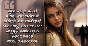 As i'm taking it down, a woman catches me. Heart Touching Kannada Love Messages Alone Love Quotes Hd Wallpapers In Kannada Jnana Kadali Com Telugu Quotes English Quotes Hindi Quotes Tamil Quotes Dharmasandehalu