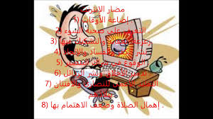 ايجابيات وسلبيات الانترنت Youtube