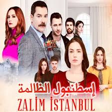 مشاهدة وتحميل مسلسل الدراما التركي اسطنبول الظالمة الحلقة 11 مترجمة للعربية اون لاين قصة عشق شاهد مباشرة بدون تحميل مسلسل اسطنبول الظالمة مترجم حلقة. ÙØ³ÙØ³Ù Ø¥Ø³Ø·ÙØ¨ÙÙ Ø§ÙØ¸Ø§ÙÙØ© Zalim Istanbul ÙØªØ±Ø¬Ù Ø§ÙØ­ÙÙØ© 23