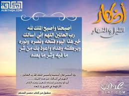 أفضل صباح ومساء أذكار الليل والنهـــــــار 3dlat Net 24 17 95f2 Book Cover Books Cel