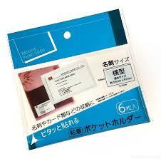 100均の 粘着ポケットホルダー が名刺を好きな位置に貼れて便利 名刺 粘着 名刺サイズ