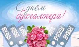 А мы тут, как тут! Kartinki S Dnem Buhgaltera Dlya Sms Pozdravlenij 30sht Vsyo Dlya Prazdnika
