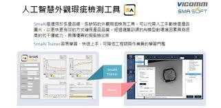 研華科技邀請有利康參加產業AI技術論壇|Vicomm Technology Co., Ltd