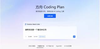 字节太卷了，9.9的编程计划，含所有国产模型！ – 托尼不是塔克