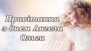 Jun 30, 2021 · з гонарам у сэрцы. Privitannya Z Dnem Angela Olgi