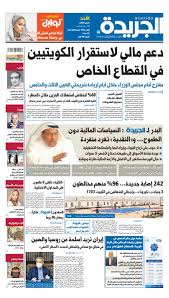 عدد الجريدة الأحد 03 مايو 2020 By Aljarida Newspaper Issuu