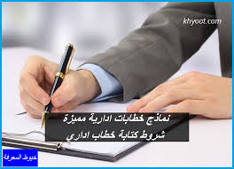 رسالة إدارية نماذج رسائل رسمية جاهزة pdf. Ù†Ù…Ø§Ø°Ø¬ Ø®Ø·Ø§Ø¨Ø§Øª Ø§Ø¯Ø§Ø±ÙŠØ© Ù…Ù…ÙŠØ²Ø© Ø´Ø±ÙˆØ· ÙƒØªØ§Ø¨Ø© Ø®Ø·Ø§Ø¨ Ø§Ø¯Ø§Ø±ÙŠ