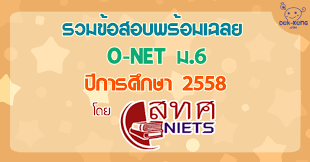 Similar to match 3 games the main goal is to connect two in onet you draw a line between them. à¸£à¸§à¸¡à¸‚ à¸­à¸ªà¸­à¸šà¸žà¸£ à¸­à¸¡à¹€à¸‰à¸¥à¸¢ O Net à¸¡ 6 à¸› à¸à¸²à¸£à¸¨ à¸à¸©à¸² 2558 Dek Keng
