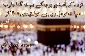 Maybe you would like to learn more about one of these? Jumma Mubarak Shayari Jumma Mubarak Images And Quotes