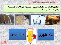 عرض اسئلة صفية عن الماء الطهور و الماء و النجس لصف الرابع الفصل الدراسي الاول متجر الكتروني لبيع عروض البوربوينت