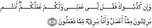 Arti ayat surah yunus 81 82 ipul rukiyah tangsel. Quran Surah Yunus 41 Qs 10 41 In Arabic And English Translation Alquran English