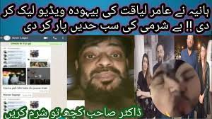 Amir Liaquat Leaked Video Call With Haniya Khan | Hania leaked amir liaqat  shame video | Amir liaqat - YouTube