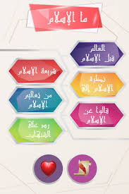 ‫الإسلام‬‎ ile ilgili görsel sonucu