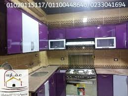 مطابخ الوميتال أفضل المطابخ الوميتال صور تصاميم مطابخ الوميتال شركة عقارى للتنمية وإدارة المشروعات الوان زاهية و ديكورات مطابخ و اسعار مناسبة يبقى بنتكلم عن ديكورات شركة عقارى 01100448640