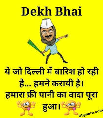 Compilation of some video memes i made from arvind kejriwal's speeches and presentations on television.hit subscribe for all the kejriwal singing !share if. Arvind Kejriwal Funny Jokes Images Download Ohyaaro Com