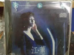 江蕙經典夢中情心內話收與洪榮宏合唱一生只愛你一人女人心等 揚聲唱片 無ifpi 鄉城再版幾新絕版(封面封底+歌詞彩印)