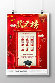 Red Festive Gold List Title College Entrance Examination Champion Poster Psd Free Download Pikbest College Entrance Exam Party Poster Entrance Exam