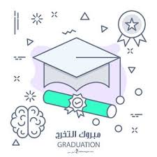 صور تخرج 2020 رمزيات مبروك التخرج Graduation Theme Graduation Decorations Graduation Pictures
