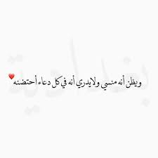 ريموت كونترول Romantic Quotes Arabic Love Quotes Arabic Quotes
