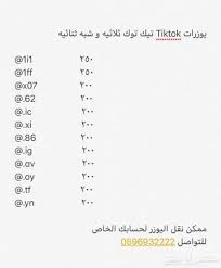 تيك توك