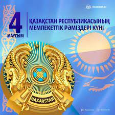 До конца года остаётся 210 дней. 4 Iyunya Den Gosudarstvennyh Simvolov Respubliki Kazahstan
