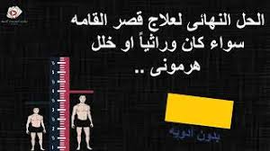 وهناك معادلة يمكن من خلالها. Ø²ÙŠØ§Ø¯Ù‡ Ø§Ù„Ø·ÙˆÙ„ Ø¨Ø¹Ø¯ Ø§Ù„Ø¨Ù„ÙˆØº Ø¨Ø¹Ø¯ Ø³Ù† 22 Ø³Ù†Ù‡ 5 Ø³Ù… Ø·Ø±ÙŠÙ‚Ù‡ Ù†Ø§Ø¬Ø­Ù‡ 2017 Mp3