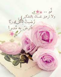 خلفيات ورمزيات ادعية مكتوبة in 2021 islamic quotes quran islamic pictures love words
