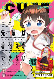 コミックキューン１２月号 １０月２６日 土 発売 コミックス発売記念 先輩は着替えができない えんど が表紙 巻頭カラーで登場 センターカラーは 近所のななこさん わたしのために脱ぎなさいっ 豪華付録は となりの吸血鬼さん ソフィースマホ
