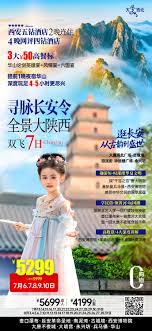 全景大陕西寻脉长安令双飞7 日-深圳国旅官网