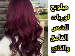 أي درجة من الأزرق أو السماوي ستكون مناسبة لهذه المُهمة، طالما أضف المزيد من الأرجواني لصُنع بنفسجي مائل للوردي أو أضف المزيد من الأزرق أو السماوي للحصول على درجات البنفسجي الباردة المائلة للزًرقة. Ø£Ø­Ù…Ø± Ø¨Ù†ÙØ³Ø¬ÙŠ Ø±ÙˆÙˆÙˆØ¹Ø© Ù„Ù„Ø´Ø¹Ø± Ø§Ù„ØºØ§Ù…Ù‚ Ùˆ Ø§Ù„ÙØ§ØªØ­ Ù…ÙŠÙ„ÙˆÙ†Ø¬ Ù„ÙˆØ±ÙŠØ§Øª Ù†ØªÙŠØ¬Ø© Ù…Ø¶Ù…ÙˆÙ†Ø© ÙŠØ¬ÙŠ Ø­ØªÙ‰ Ø¹Ù„Ù‰ Ø§Ù„Ø´Ø¹Ø± Ø§Ù„Ù…ØµØ¨ÙˆØº Ù…Ù† Ù‚Ø¨Ù„ Youtube Long Hair Styles Hair Styles Hair