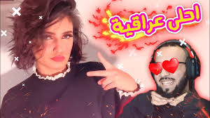 ردة فعلي على احلى بنت عربية في التيك توك Tiktok Youtube