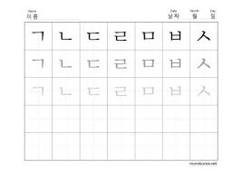 Korean Hangul Writing Practice Worksheet Large Size Letters 7x5 Hangul Printable Resources Writing Practice Worksheets Writing Practice Korean Language
